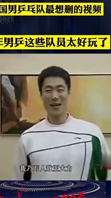 乒乓男队爆料视频,独家爆料视频背后的故事 第3张 乒乓男队爆料视频,独家爆料视频背后的故事 第3张